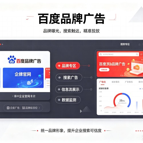 鄞州百度品牌广告