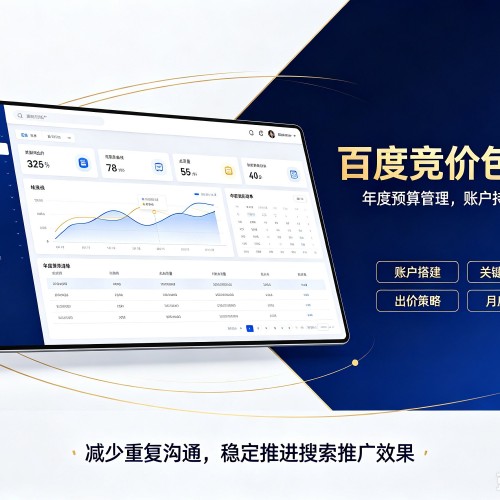 鄞州百度竞价包年